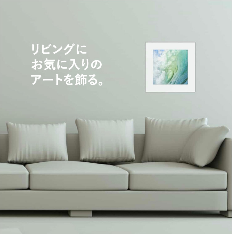リビングにお気に入りのアートを飾る。