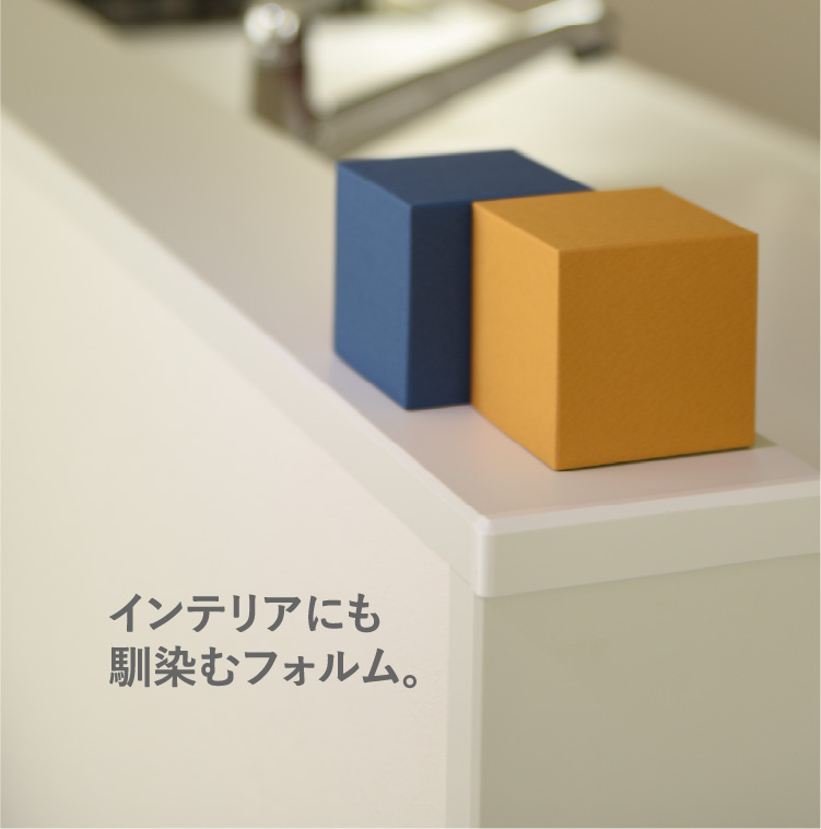 インテリアにも馴染むフォルム。
